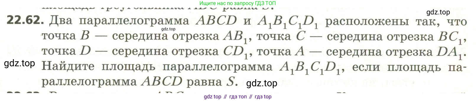 ГДЗ Геометрия, 11 класс Учебник, авторы: Мерзляк Аркадий Григорьевич, Номировский Дмитрий Анатольевич, Поляков Виталий Михайлович, издательство Вентана-граф, Москва, 2019, страница 211, номер 22.62, Условие