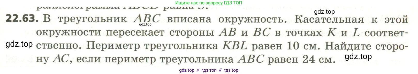ГДЗ Геометрия, 11 класс Учебник, авторы: Мерзляк Аркадий Григорьевич, Номировский Дмитрий Анатольевич, Поляков Виталий Михайлович, издательство Вентана-граф, Москва, 2019, страница 211, номер 22.63, Условие