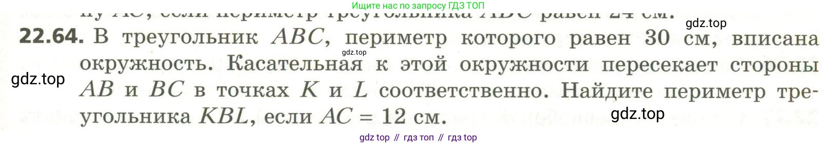 ГДЗ Геометрия, 11 класс Учебник, авторы: Мерзляк Аркадий Григорьевич, Номировский Дмитрий Анатольевич, Поляков Виталий Михайлович, издательство Вентана-граф, Москва, 2019, страница 211, номер 22.64, Условие