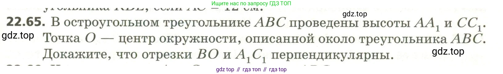 ГДЗ Геометрия, 11 класс Учебник, авторы: Мерзляк Аркадий Григорьевич, Номировский Дмитрий Анатольевич, Поляков Виталий Михайлович, издательство Вентана-граф, Москва, 2019, страница 211, номер 22.65, Условие