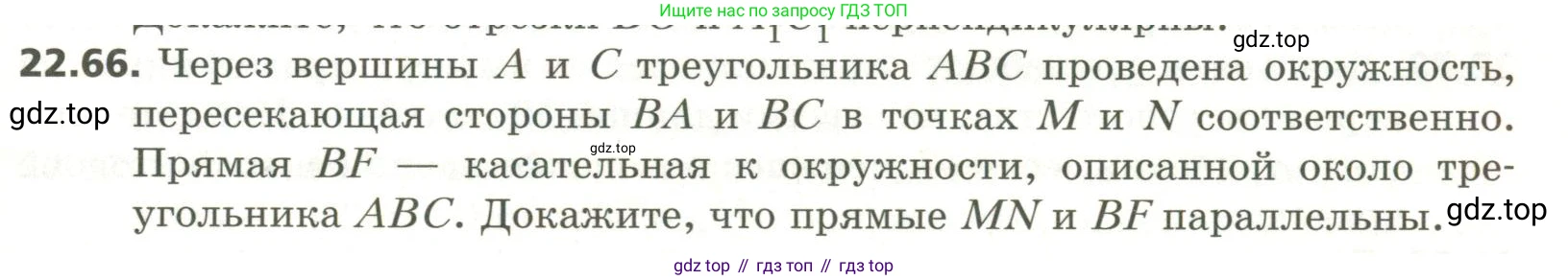 ГДЗ Геометрия, 11 класс Учебник, авторы: Мерзляк Аркадий Григорьевич, Номировский Дмитрий Анатольевич, Поляков Виталий Михайлович, издательство Вентана-граф, Москва, 2019, страница 211, номер 22.66, Условие