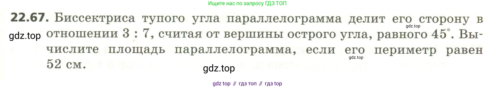 ГДЗ Геометрия, 11 класс Учебник, авторы: Мерзляк Аркадий Григорьевич, Номировский Дмитрий Анатольевич, Поляков Виталий Михайлович, издательство Вентана-граф, Москва, 2019, страница 211, номер 22.67, Условие