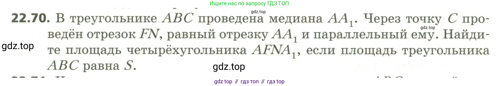 ГДЗ Геометрия, 11 класс Учебник, авторы: Мерзляк Аркадий Григорьевич, Номировский Дмитрий Анатольевич, Поляков Виталий Михайлович, издательство Вентана-граф, Москва, 2019, страница 212, номер 22.70, Условие