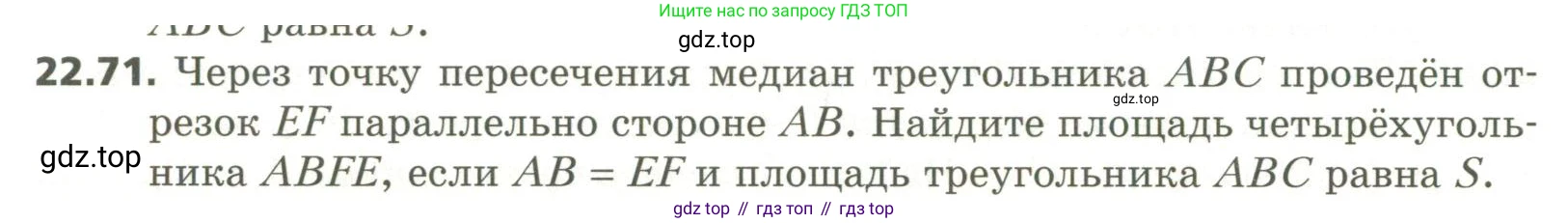 ГДЗ Геометрия, 11 класс Учебник, авторы: Мерзляк Аркадий Григорьевич, Номировский Дмитрий Анатольевич, Поляков Виталий Михайлович, издательство Вентана-граф, Москва, 2019, страница 212, номер 22.71, Условие