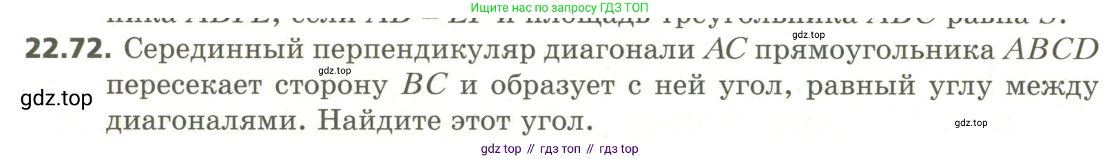 ГДЗ Геометрия, 11 класс Учебник, авторы: Мерзляк Аркадий Григорьевич, Номировский Дмитрий Анатольевич, Поляков Виталий Михайлович, издательство Вентана-граф, Москва, 2019, страница 212, номер 22.72, Условие