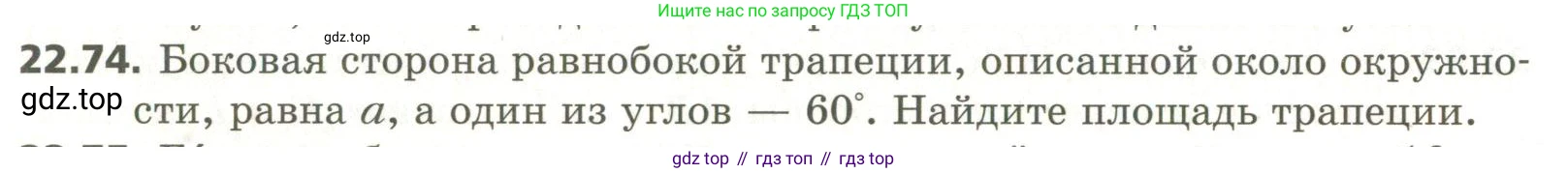 ГДЗ Геометрия, 11 класс Учебник, авторы: Мерзляк Аркадий Григорьевич, Номировский Дмитрий Анатольевич, Поляков Виталий Михайлович, издательство Вентана-граф, Москва, 2019, страница 212, номер 22.74, Условие