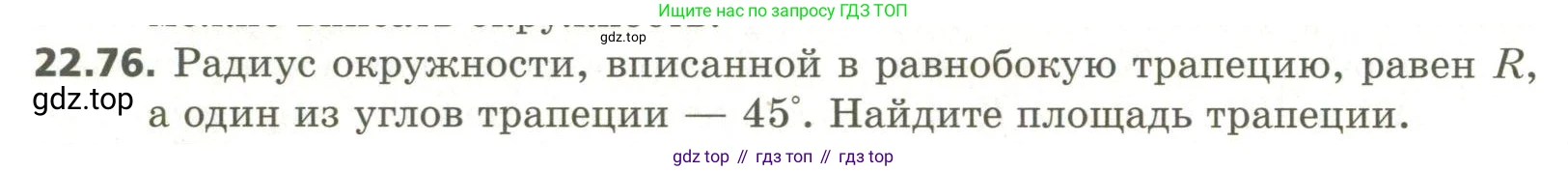 ГДЗ Геометрия, 11 класс Учебник, авторы: Мерзляк Аркадий Григорьевич, Номировский Дмитрий Анатольевич, Поляков Виталий Михайлович, издательство Вентана-граф, Москва, 2019, страница 212, номер 22.76, Условие