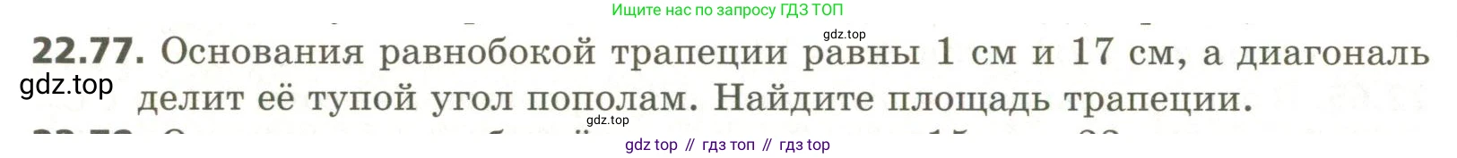 ГДЗ Геометрия, 11 класс Учебник, авторы: Мерзляк Аркадий Григорьевич, Номировский Дмитрий Анатольевич, Поляков Виталий Михайлович, издательство Вентана-граф, Москва, 2019, страница 212, номер 22.77, Условие