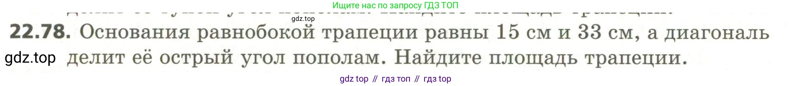 ГДЗ Геометрия, 11 класс Учебник, авторы: Мерзляк Аркадий Григорьевич, Номировский Дмитрий Анатольевич, Поляков Виталий Михайлович, издательство Вентана-граф, Москва, 2019, страница 212, номер 22.78, Условие