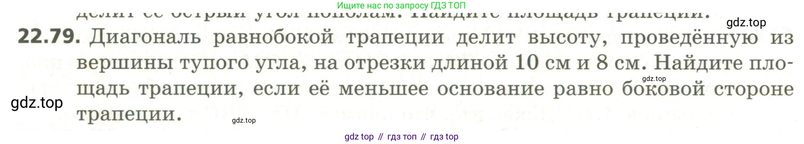 ГДЗ Геометрия, 11 класс Учебник, авторы: Мерзляк Аркадий Григорьевич, Номировский Дмитрий Анатольевич, Поляков Виталий Михайлович, издательство Вентана-граф, Москва, 2019, страница 212, номер 22.79, Условие