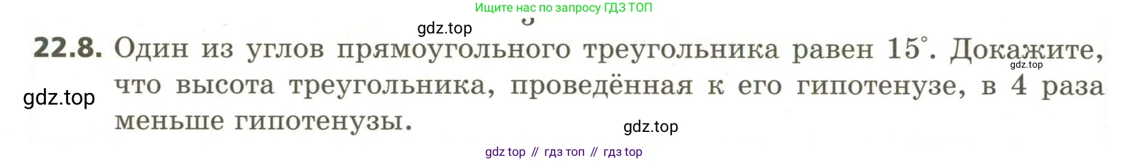 ГДЗ Геометрия, 11 класс Учебник, авторы: Мерзляк Аркадий Григорьевич, Номировский Дмитрий Анатольевич, Поляков Виталий Михайлович, издательство Вентана-граф, Москва, 2019, страница 206, номер 22.8, Условие