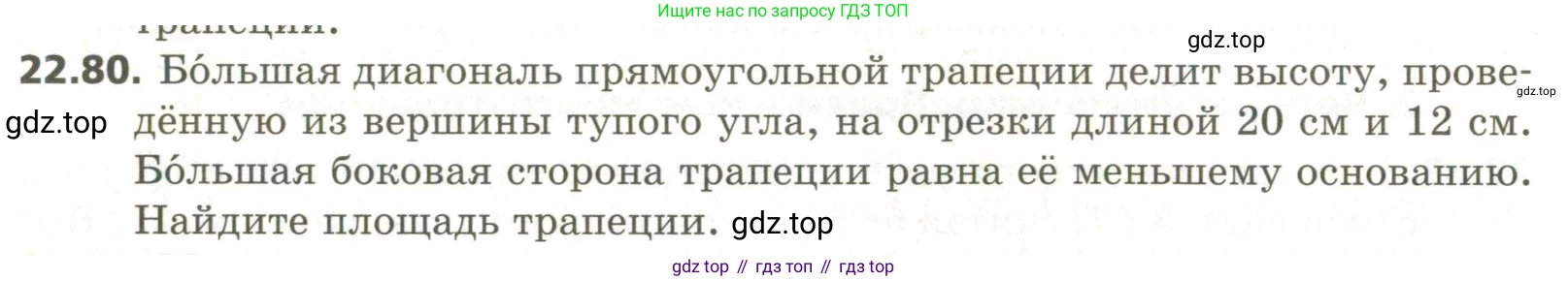 ГДЗ Геометрия, 11 класс Учебник, авторы: Мерзляк Аркадий Григорьевич, Номировский Дмитрий Анатольевич, Поляков Виталий Михайлович, издательство Вентана-граф, Москва, 2019, страница 212, номер 22.80, Условие