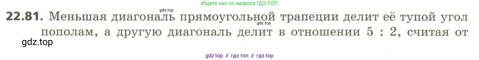 ГДЗ Геометрия, 11 класс Учебник, авторы: Мерзляк Аркадий Григорьевич, Номировский Дмитрий Анатольевич, Поляков Виталий Михайлович, издательство Вентана-граф, Москва, 2019, страница 212, номер 22.81, Условие