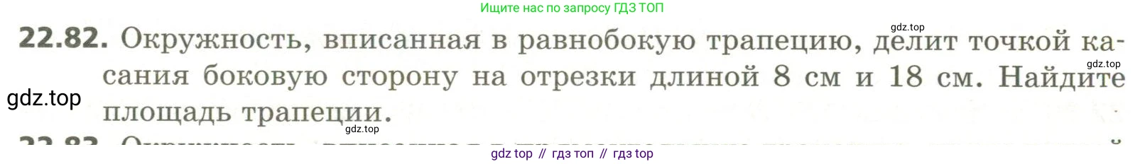 ГДЗ Геометрия, 11 класс Учебник, авторы: Мерзляк Аркадий Григорьевич, Номировский Дмитрий Анатольевич, Поляков Виталий Михайлович, издательство Вентана-граф, Москва, 2019, страница 213, номер 22.82, Условие