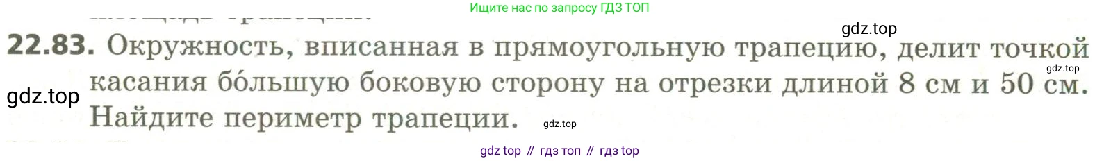 ГДЗ Геометрия, 11 класс Учебник, авторы: Мерзляк Аркадий Григорьевич, Номировский Дмитрий Анатольевич, Поляков Виталий Михайлович, издательство Вентана-граф, Москва, 2019, страница 213, номер 22.83, Условие