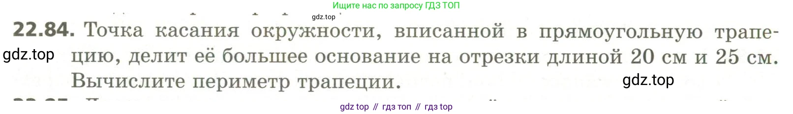 ГДЗ Геометрия, 11 класс Учебник, авторы: Мерзляк Аркадий Григорьевич, Номировский Дмитрий Анатольевич, Поляков Виталий Михайлович, издательство Вентана-граф, Москва, 2019, страница 213, номер 22.84, Условие
