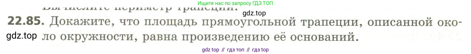 ГДЗ Геометрия, 11 класс Учебник, авторы: Мерзляк Аркадий Григорьевич, Номировский Дмитрий Анатольевич, Поляков Виталий Михайлович, издательство Вентана-граф, Москва, 2019, страница 213, номер 22.85, Условие