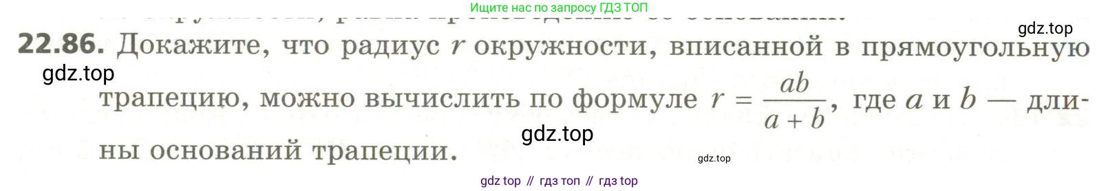 ГДЗ Геометрия, 11 класс Учебник, авторы: Мерзляк Аркадий Григорьевич, Номировский Дмитрий Анатольевич, Поляков Виталий Михайлович, издательство Вентана-граф, Москва, 2019, страница 213, номер 22.86, Условие