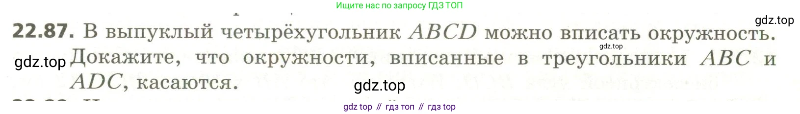ГДЗ Геометрия, 11 класс Учебник, авторы: Мерзляк Аркадий Григорьевич, Номировский Дмитрий Анатольевич, Поляков Виталий Михайлович, издательство Вентана-граф, Москва, 2019, страница 213, номер 22.87, Условие