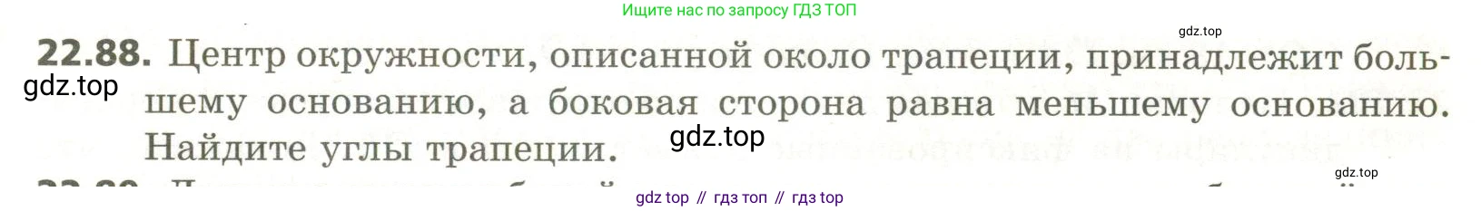 ГДЗ Геометрия, 11 класс Учебник, авторы: Мерзляк Аркадий Григорьевич, Номировский Дмитрий Анатольевич, Поляков Виталий Михайлович, издательство Вентана-граф, Москва, 2019, страница 213, номер 22.88, Условие
