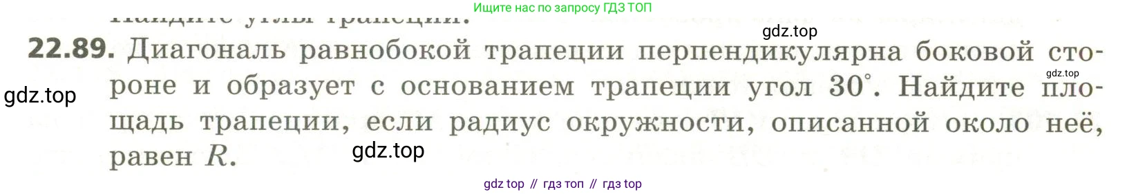 ГДЗ Геометрия, 11 класс Учебник, авторы: Мерзляк Аркадий Григорьевич, Номировский Дмитрий Анатольевич, Поляков Виталий Михайлович, издательство Вентана-граф, Москва, 2019, страница 213, номер 22.89, Условие