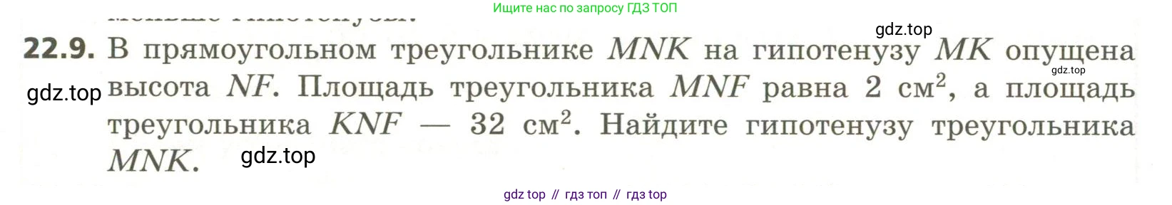 ГДЗ Геометрия, 11 класс Учебник, авторы: Мерзляк Аркадий Григорьевич, Номировский Дмитрий Анатольевич, Поляков Виталий Михайлович, издательство Вентана-граф, Москва, 2019, страница 206, номер 22.9, Условие