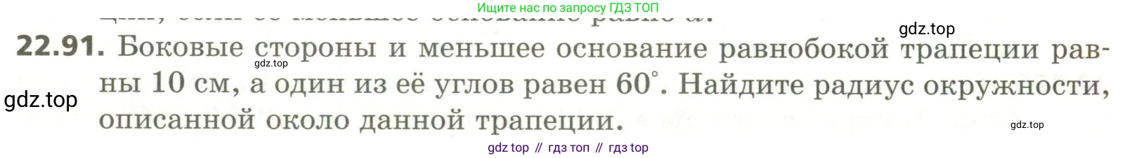 ГДЗ Геометрия, 11 класс Учебник, авторы: Мерзляк Аркадий Григорьевич, Номировский Дмитрий Анатольевич, Поляков Виталий Михайлович, издательство Вентана-граф, Москва, 2019, страница 213, номер 22.91, Условие