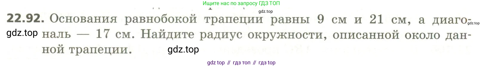 ГДЗ Геометрия, 11 класс Учебник, авторы: Мерзляк Аркадий Григорьевич, Номировский Дмитрий Анатольевич, Поляков Виталий Михайлович, издательство Вентана-граф, Москва, 2019, страница 213, номер 22.92, Условие