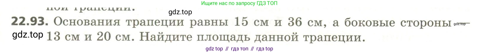 ГДЗ Геометрия, 11 класс Учебник, авторы: Мерзляк Аркадий Григорьевич, Номировский Дмитрий Анатольевич, Поляков Виталий Михайлович, издательство Вентана-граф, Москва, 2019, страница 213, номер 22.93, Условие