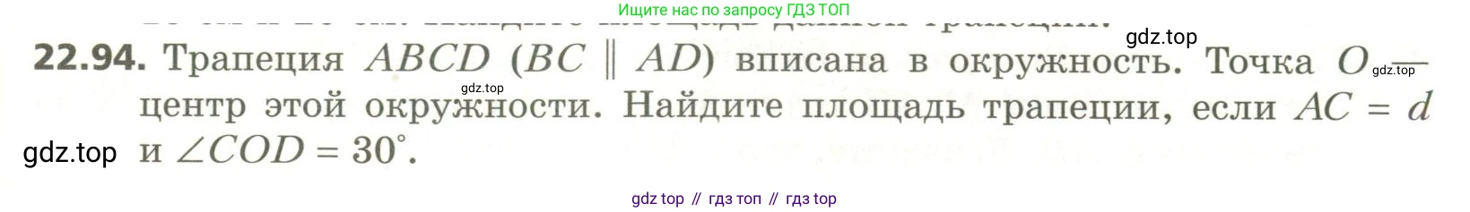 ГДЗ Геометрия, 11 класс Учебник, авторы: Мерзляк Аркадий Григорьевич, Номировский Дмитрий Анатольевич, Поляков Виталий Михайлович, издательство Вентана-граф, Москва, 2019, страница 213, номер 22.94, Условие