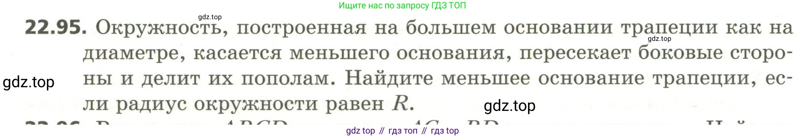 ГДЗ Геометрия, 11 класс Учебник, авторы: Мерзляк Аркадий Григорьевич, Номировский Дмитрий Анатольевич, Поляков Виталий Михайлович, издательство Вентана-граф, Москва, 2019, страница 214, номер 22.95, Условие