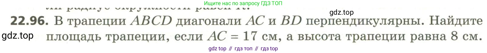 ГДЗ Геометрия, 11 класс Учебник, авторы: Мерзляк Аркадий Григорьевич, Номировский Дмитрий Анатольевич, Поляков Виталий Михайлович, издательство Вентана-граф, Москва, 2019, страница 214, номер 22.96, Условие