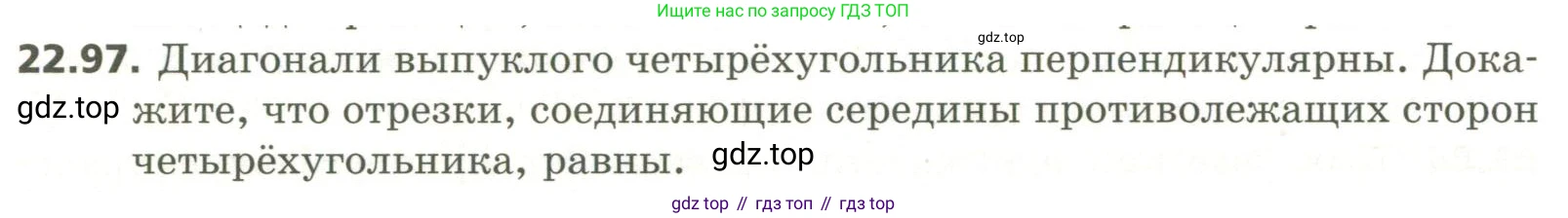 ГДЗ Геометрия, 11 класс Учебник, авторы: Мерзляк Аркадий Григорьевич, Номировский Дмитрий Анатольевич, Поляков Виталий Михайлович, издательство Вентана-граф, Москва, 2019, страница 214, номер 22.97, Условие