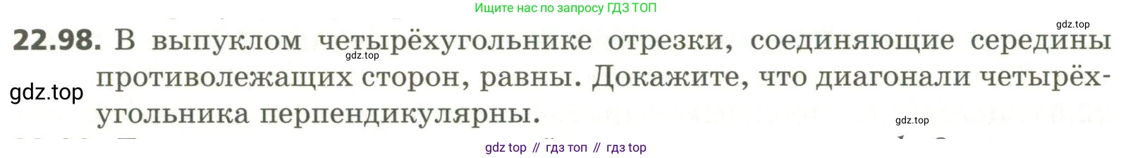 ГДЗ Геометрия, 11 класс Учебник, авторы: Мерзляк Аркадий Григорьевич, Номировский Дмитрий Анатольевич, Поляков Виталий Михайлович, издательство Вентана-граф, Москва, 2019, страница 214, номер 22.98, Условие
