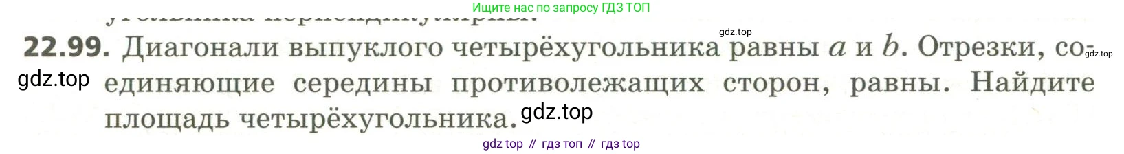 ГДЗ Геометрия, 11 класс Учебник, авторы: Мерзляк Аркадий Григорьевич, Номировский Дмитрий Анатольевич, Поляков Виталий Михайлович, издательство Вентана-граф, Москва, 2019, страница 214, номер 22.99, Условие