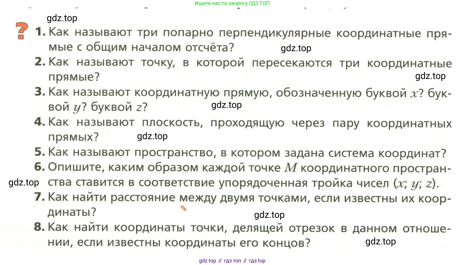ГДЗ Геометрия, 11 класс Учебник, авторы: Мерзляк Аркадий Григорьевич, Номировский Дмитрий Анатольевич, Поляков Виталий Михайлович, издательство Вентана-граф, Москва, 2019, страница 10, Условие