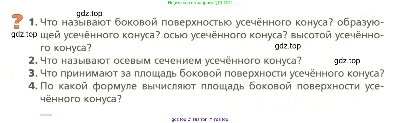 ГДЗ Геометрия, 11 класс Учебник, авторы: Мерзляк Аркадий Григорьевич, Номировский Дмитрий Анатольевич, Поляков Виталий Михайлович, издательство Вентана-граф, Москва, 2019, страница 99, Условие