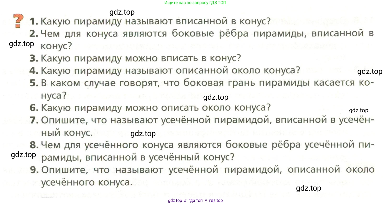 ГДЗ Геометрия, 11 класс Учебник, авторы: Мерзляк Аркадий Григорьевич, Номировский Дмитрий Анатольевич, Поляков Виталий Михайлович, издательство Вентана-граф, Москва, 2019, страница 107, Условие