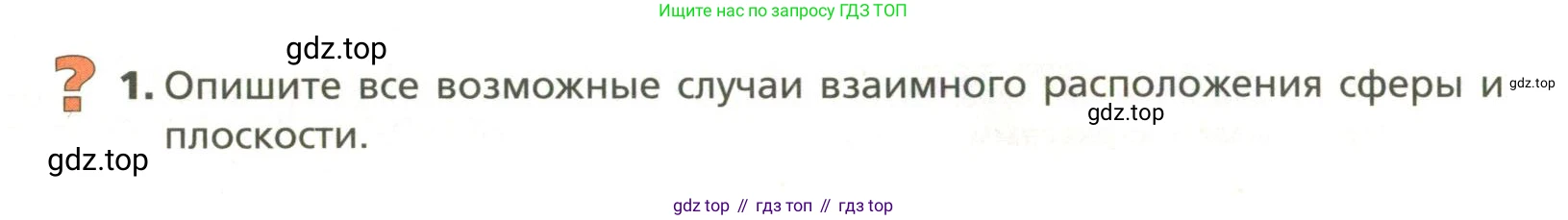 ГДЗ Геометрия, 11 класс Учебник, авторы: Мерзляк Аркадий Григорьевич, Номировский Дмитрий Анатольевич, Поляков Виталий Михайлович, издательство Вентана-граф, Москва, 2019, страница 122, Условие