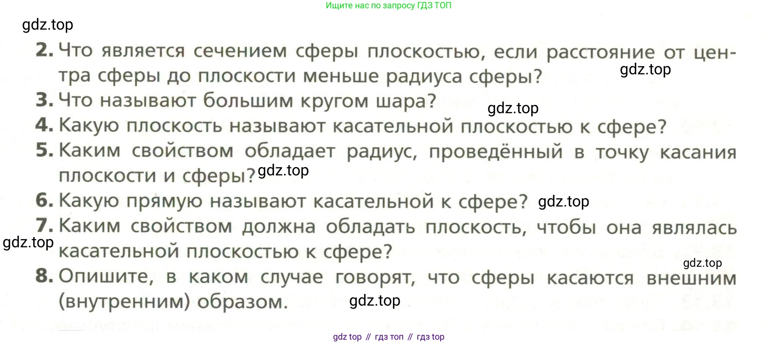 ГДЗ Геометрия, 11 класс Учебник, авторы: Мерзляк Аркадий Григорьевич, Номировский Дмитрий Анатольевич, Поляков Виталий Михайлович, издательство Вентана-граф, Москва, 2019, страница 122, Условие (продолжение 2)