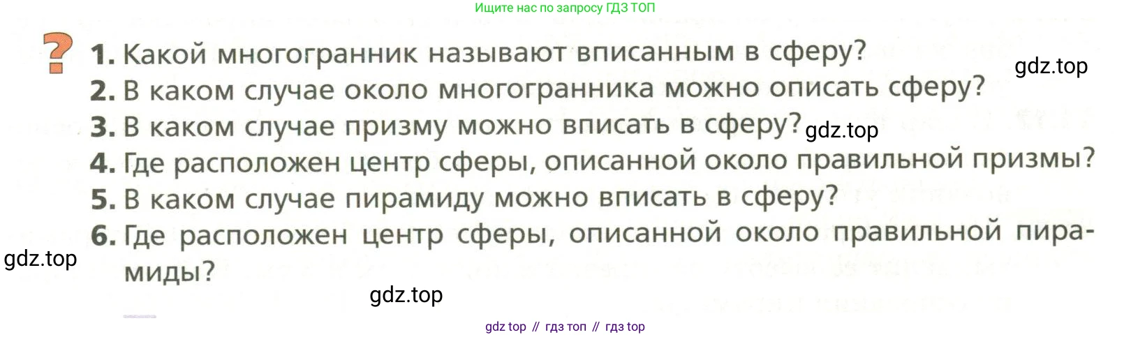 ГДЗ Геометрия, 11 класс Учебник, авторы: Мерзляк Аркадий Григорьевич, Номировский Дмитрий Анатольевич, Поляков Виталий Михайлович, издательство Вентана-граф, Москва, 2019, страница 133, Условие
