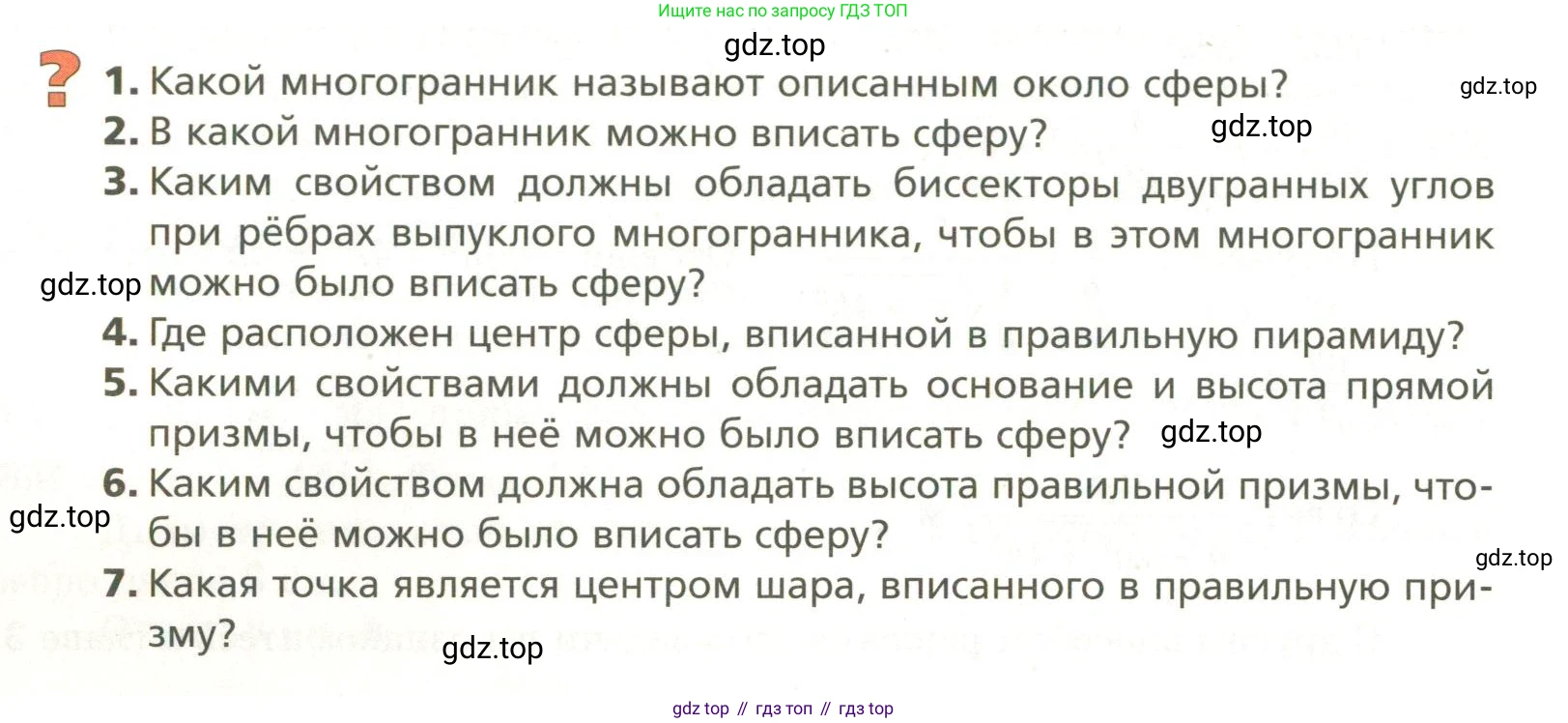 ГДЗ Геометрия, 11 класс Учебник, авторы: Мерзляк Аркадий Григорьевич, Номировский Дмитрий Анатольевич, Поляков Виталий Михайлович, издательство Вентана-граф, Москва, 2019, страница 142, Условие