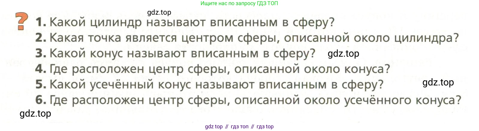 ГДЗ Геометрия, 11 класс Учебник, авторы: Мерзляк Аркадий Григорьевич, Номировский Дмитрий Анатольевич, Поляков Виталий Михайлович, издательство Вентана-граф, Москва, 2019, страница 148, Условие