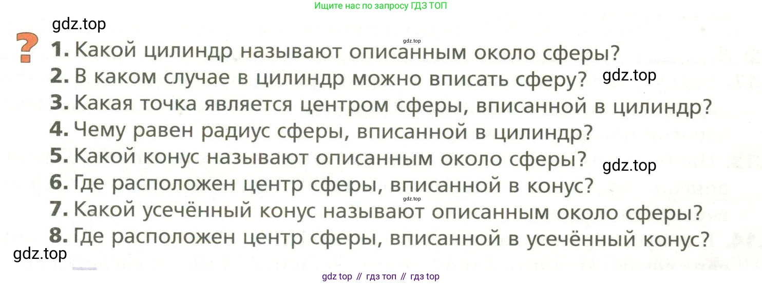 ГДЗ Геометрия, 11 класс Учебник, авторы: Мерзляк Аркадий Григорьевич, Номировский Дмитрий Анатольевич, Поляков Виталий Михайлович, издательство Вентана-граф, Москва, 2019, страница 153, Условие
