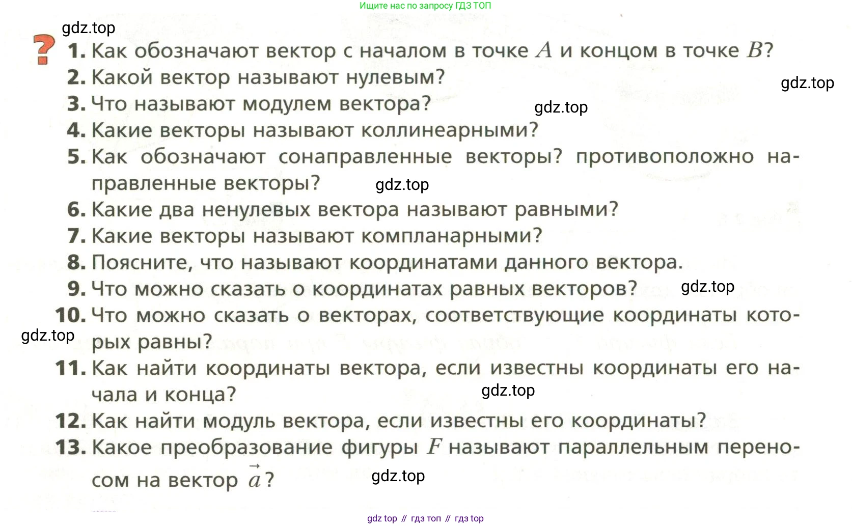 ГДЗ Геометрия, 11 класс Учебник, авторы: Мерзляк Аркадий Григорьевич, Номировский Дмитрий Анатольевич, Поляков Виталий Михайлович, издательство Вентана-граф, Москва, 2019, страница 18, Условие