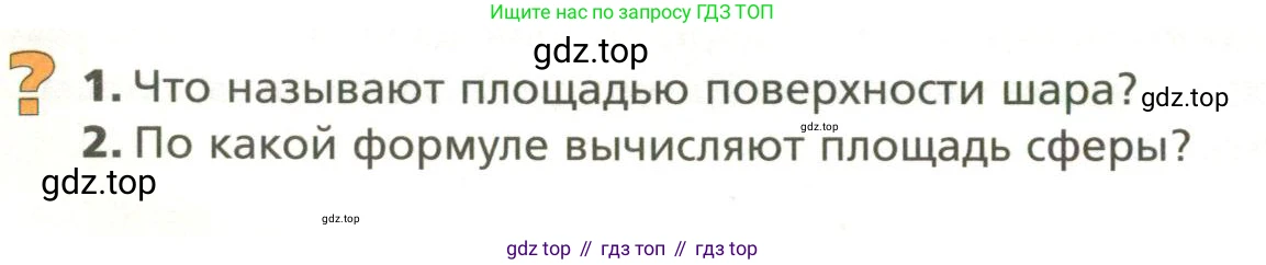 ГДЗ Геометрия, 11 класс Учебник, авторы: Мерзляк Аркадий Григорьевич, Номировский Дмитрий Анатольевич, Поляков Виталий Михайлович, издательство Вентана-граф, Москва, 2019, страница 198, Условие