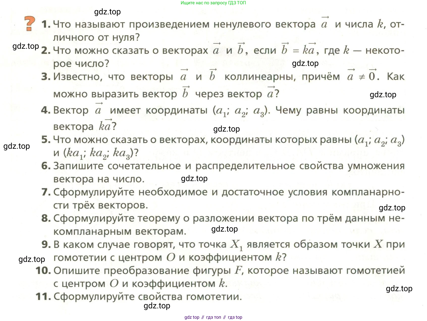 ГДЗ Геометрия, 11 класс Учебник, авторы: Мерзляк Аркадий Григорьевич, Номировский Дмитрий Анатольевич, Поляков Виталий Михайлович, издательство Вентана-граф, Москва, 2019, страница 36, Условие