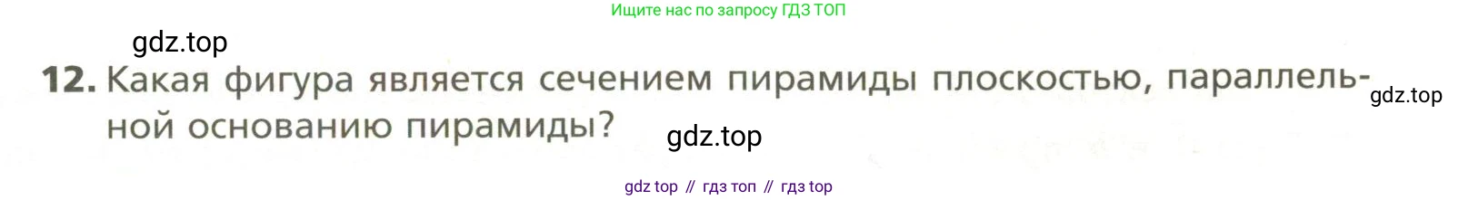 ГДЗ Геометрия, 11 класс Учебник, авторы: Мерзляк Аркадий Григорьевич, Номировский Дмитрий Анатольевич, Поляков Виталий Михайлович, издательство Вентана-граф, Москва, 2019, страница 36, Условие (продолжение 2)