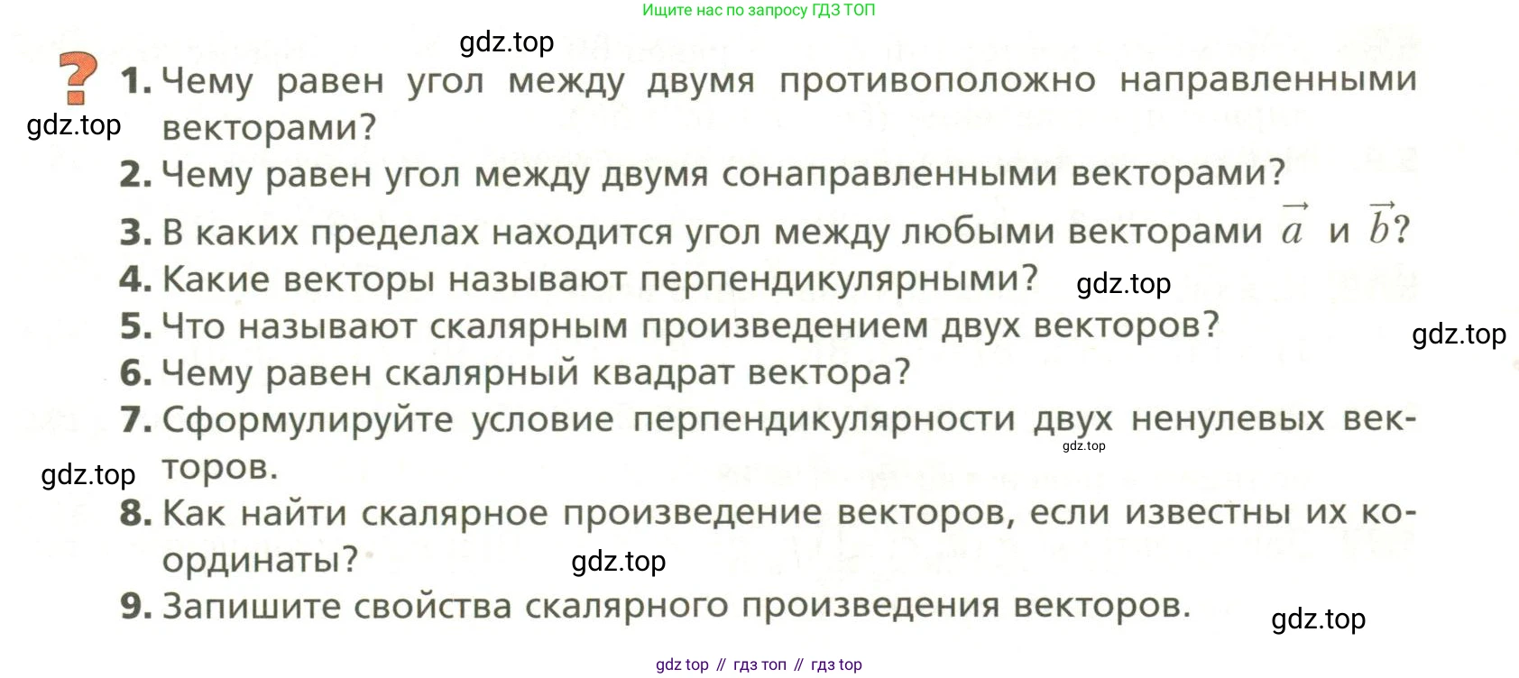 ГДЗ Геометрия, 11 класс Учебник, авторы: Мерзляк Аркадий Григорьевич, Номировский Дмитрий Анатольевич, Поляков Виталий Михайлович, издательство Вентана-граф, Москва, 2019, страница 47, Условие