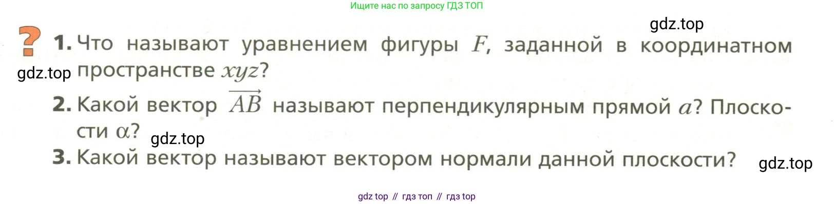 ГДЗ Геометрия, 11 класс Учебник, авторы: Мерзляк Аркадий Григорьевич, Номировский Дмитрий Анатольевич, Поляков Виталий Михайлович, издательство Вентана-граф, Москва, 2019, страница 57, Условие